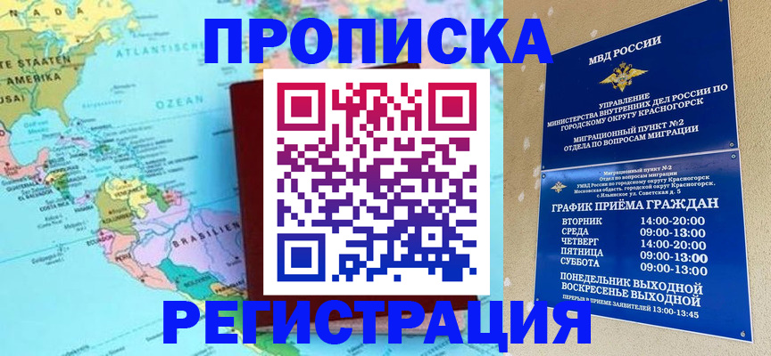 прописка для работы в Прохладном