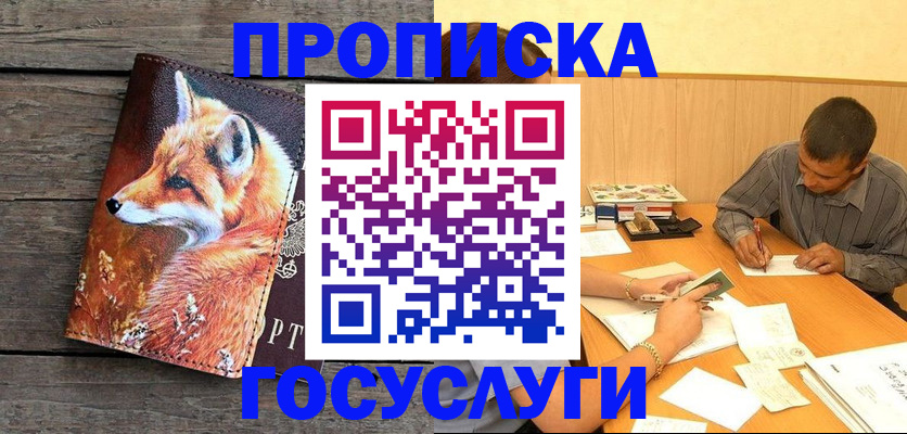 прописка для кредита в Прохладном