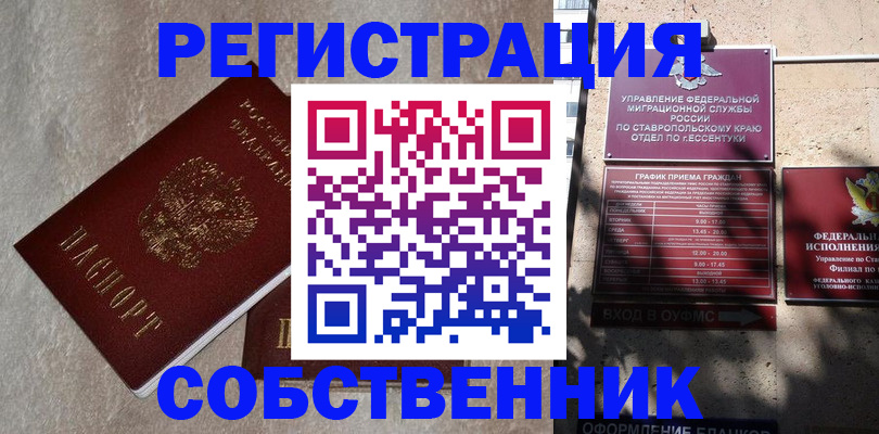 миграционный учет в Прохладном