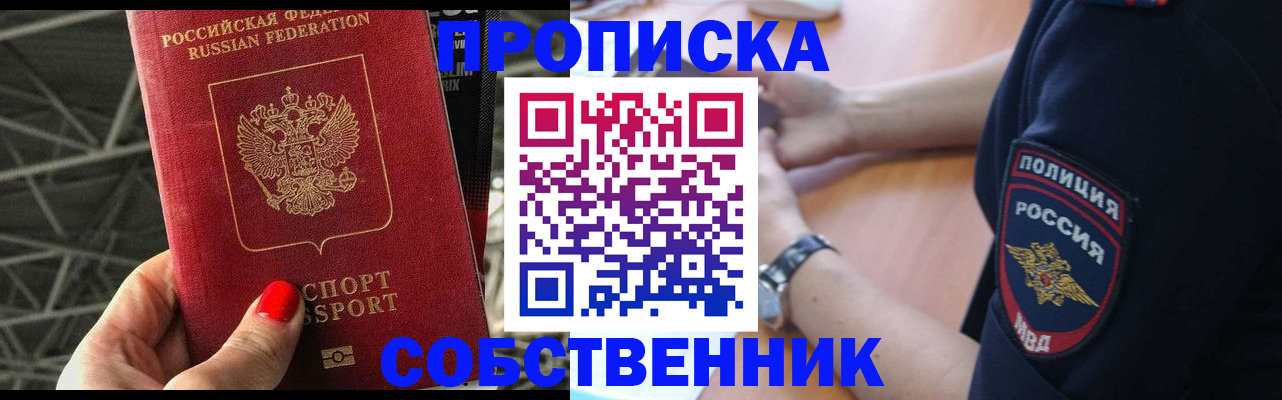 временная регистрация недорого в Прохладном